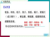 人教版化學(xué)2024九年級下冊 第8單元 實(shí)驗(yàn)活動5 金屬的物理性質(zhì)和某些化學(xué)性質(zhì) PPT課件