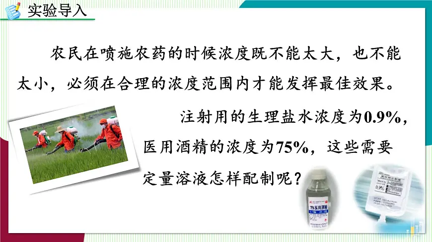 实验活动6 一定溶质质量分数的氯化钠溶液的配制第2页