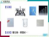 人教版化學(xué)2024九年級下冊 第9單元 實驗活動6 一定溶質(zhì)質(zhì)量分?jǐn)?shù)的氯化鈉溶液的配制 PPT課件