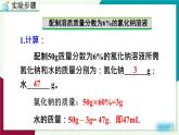 人教版化學(xué)2024九年級下冊 第9單元 實驗活動6 一定溶質(zhì)質(zhì)量分?jǐn)?shù)的氯化鈉溶液的配制 PPT課件