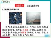 人教版化學(xué)2024九年級下冊 第11單元 課題2  化學(xué)與可持續(xù)發(fā)展 PPT課件+教案