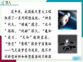 人教版化學(xué)2024九年級下冊 第11單元 跨學(xué)科實踐活動10  調(diào)查我國航天科技領(lǐng)域中新型材料、新型能源的應(yīng)用 PPT課件