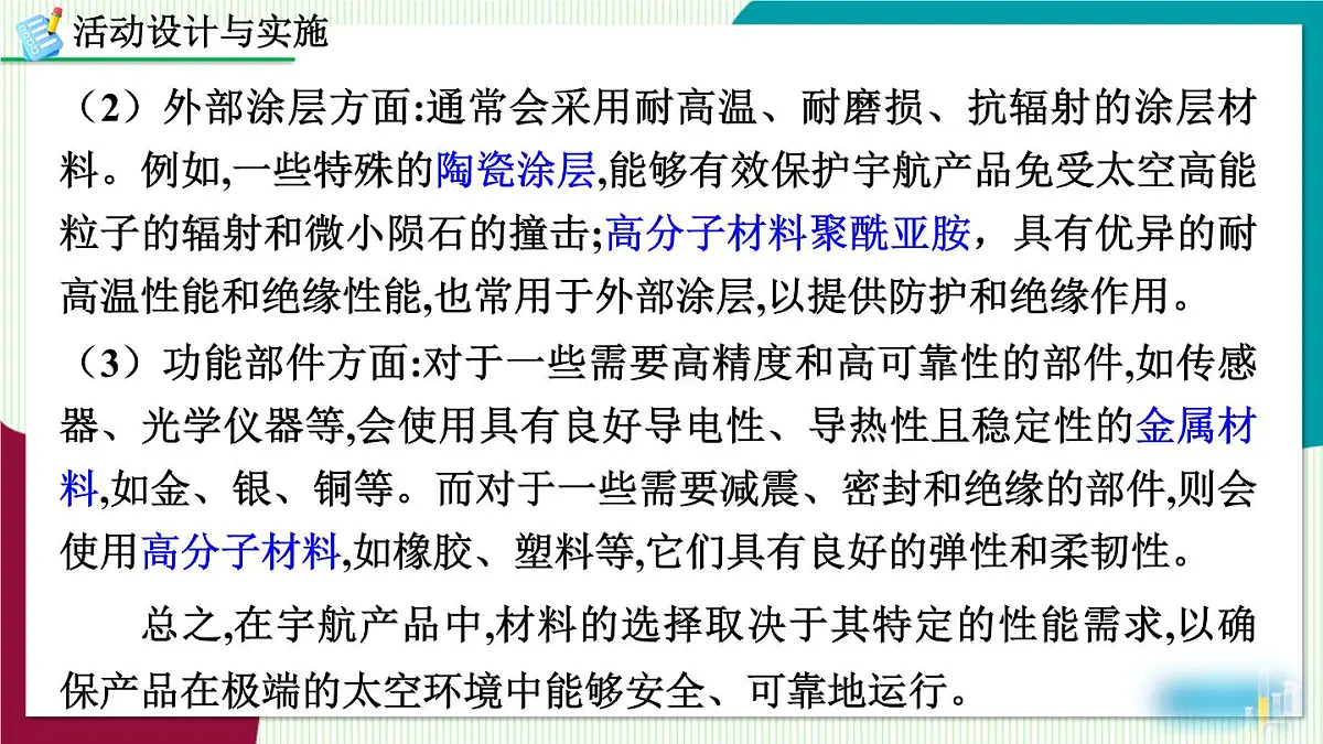跨学科实践活动10 调查我国航天科技领域中新型材料、新型能源的应用第7页