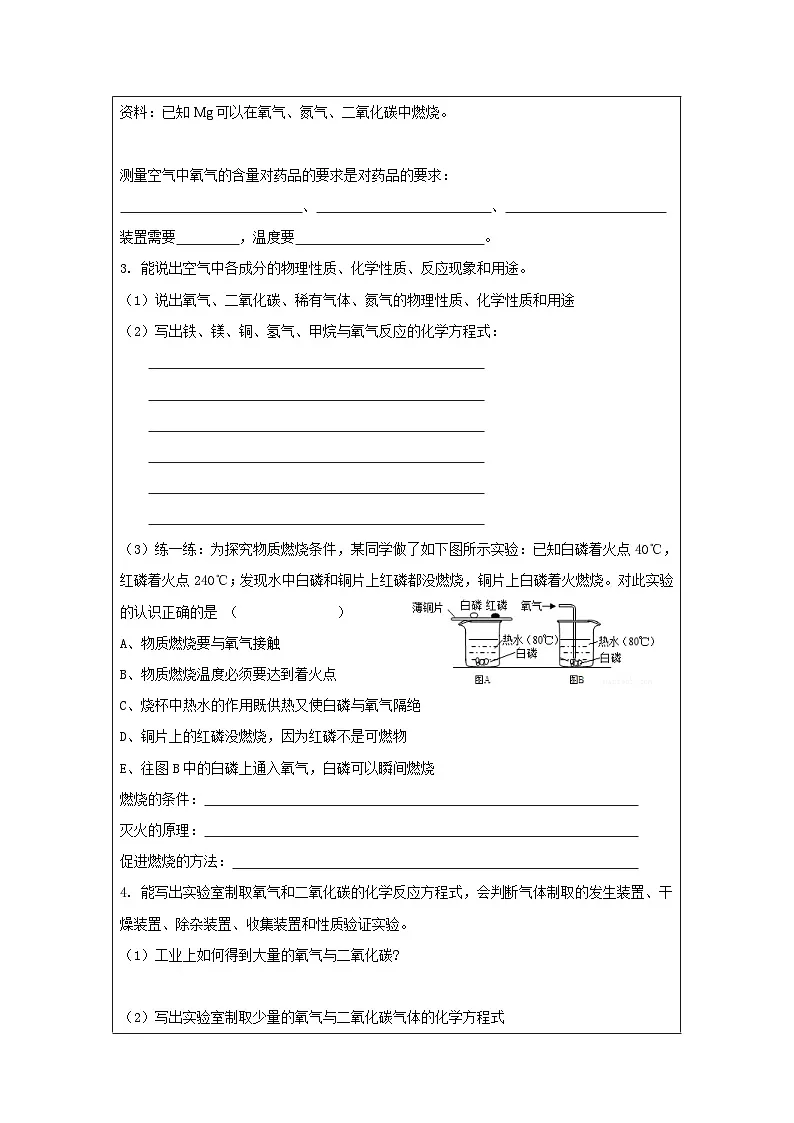 鲁教版九年级上册化学期末专题复习（三）（第四、六单元整合复习）学习任务单第2页
