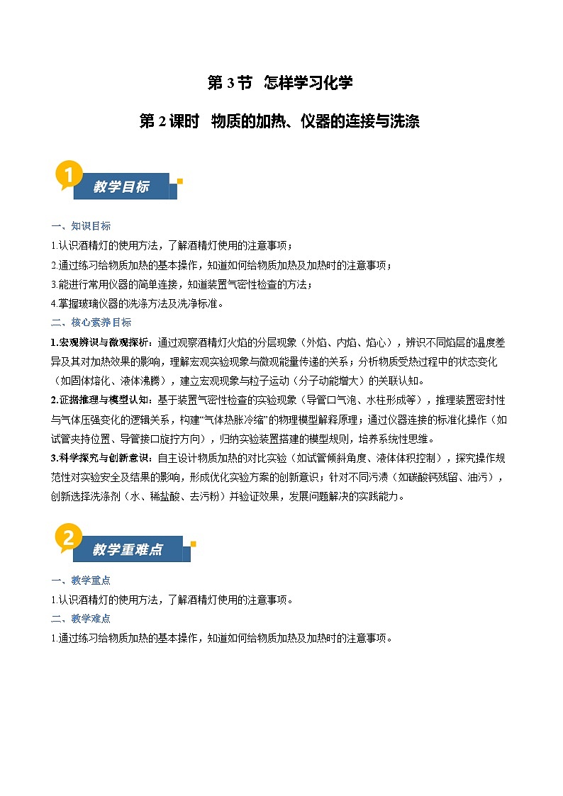 沪教版化学九年级上册 第3节 怎样学习化学 第2课时 同步教案第1页
