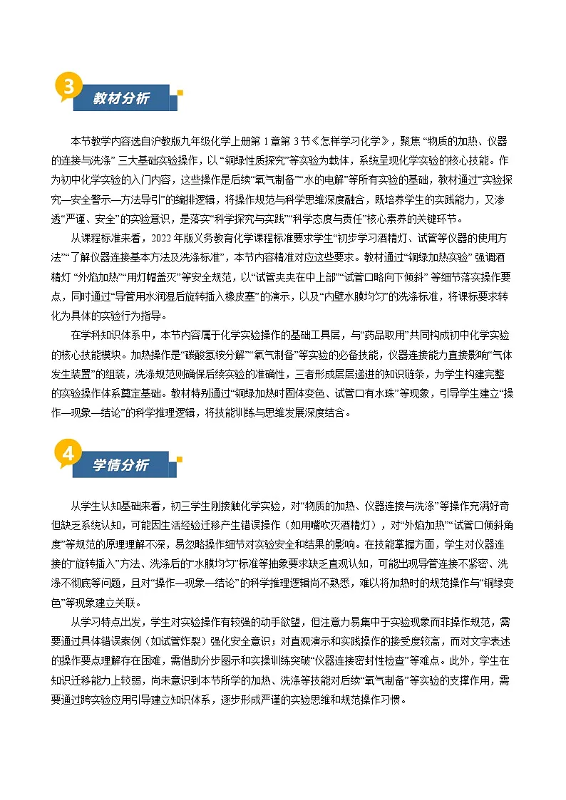 沪教版化学九年级上册 第3节 怎样学习化学 第2课时 同步教案第2页
