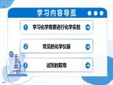 滬教版化學九年級上冊 第3節(jié) 怎樣學習化學 第1課時 教學課件+同步教案