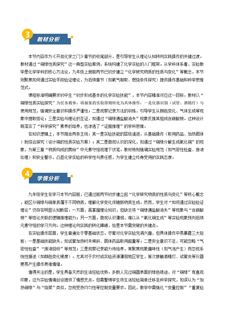 沪教版化学九年级上册 第3节 怎样学习化学 第1课时 同步教案第2页