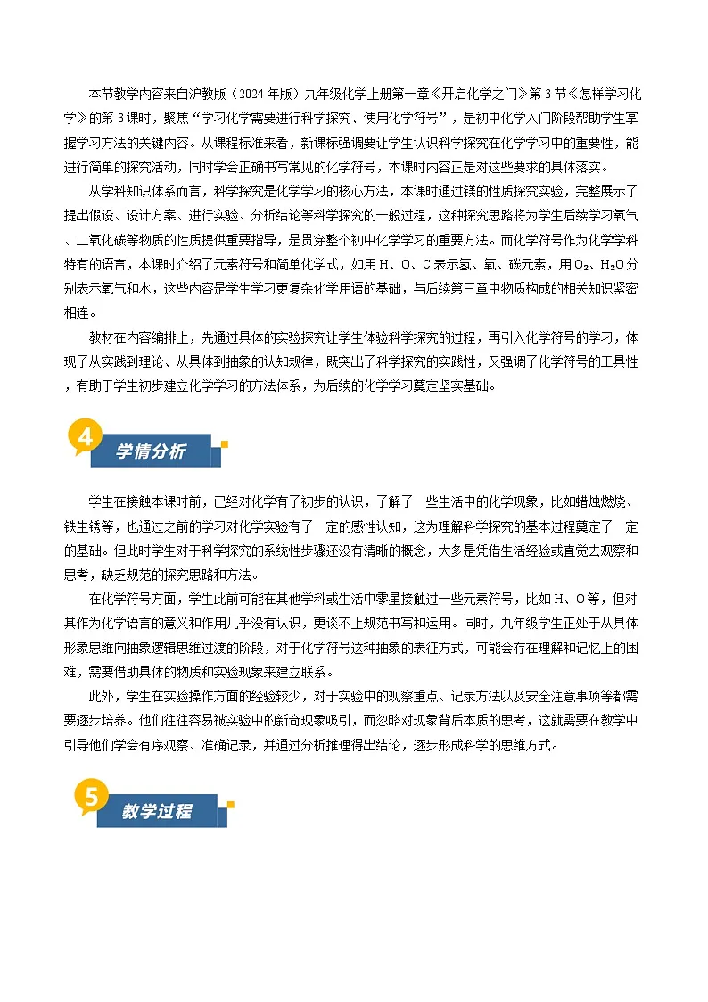 沪教版化学九年级上册 第3节 怎样学习化学 第3课时 同步教案第2页