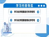 滬教版化學九年級上冊 第3節(jié) 怎樣學習化學 第3課時 教學課件+同步教案