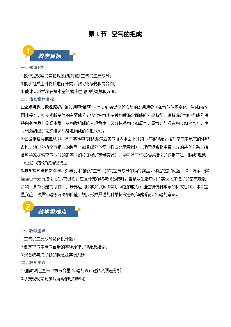 沪教版化学九年级上册 第1节 空气的组成 同步教案第1页