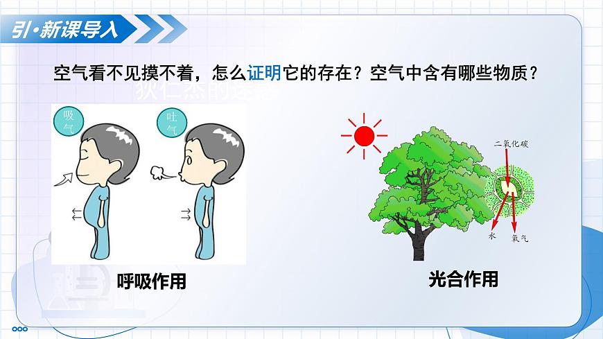 沪教版化学九年级上册 第1节 空气的组成 教学课件第4页