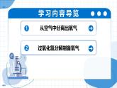 滬教版化學(xué)九年級(jí)上冊(cè) 第3節(jié) 氧氣的制備 第1課時(shí) 教學(xué)課件+同步教案
