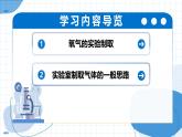 滬教版化學(xué)九年級(jí)上冊(cè) 第3節(jié) 氧氣的制備 第2課時(shí) 教學(xué)課件+同步教案