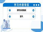 滬教版化學(xué)九年級(jí)上冊(cè) 第4節(jié) 水的組成和凈化 第1課時(shí) 教學(xué)課件+同步教案