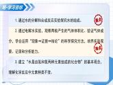 滬教版化學(xué)九年級(jí)上冊(cè) 第4節(jié) 水的組成和凈化 第1課時(shí) 教學(xué)課件+同步教案
