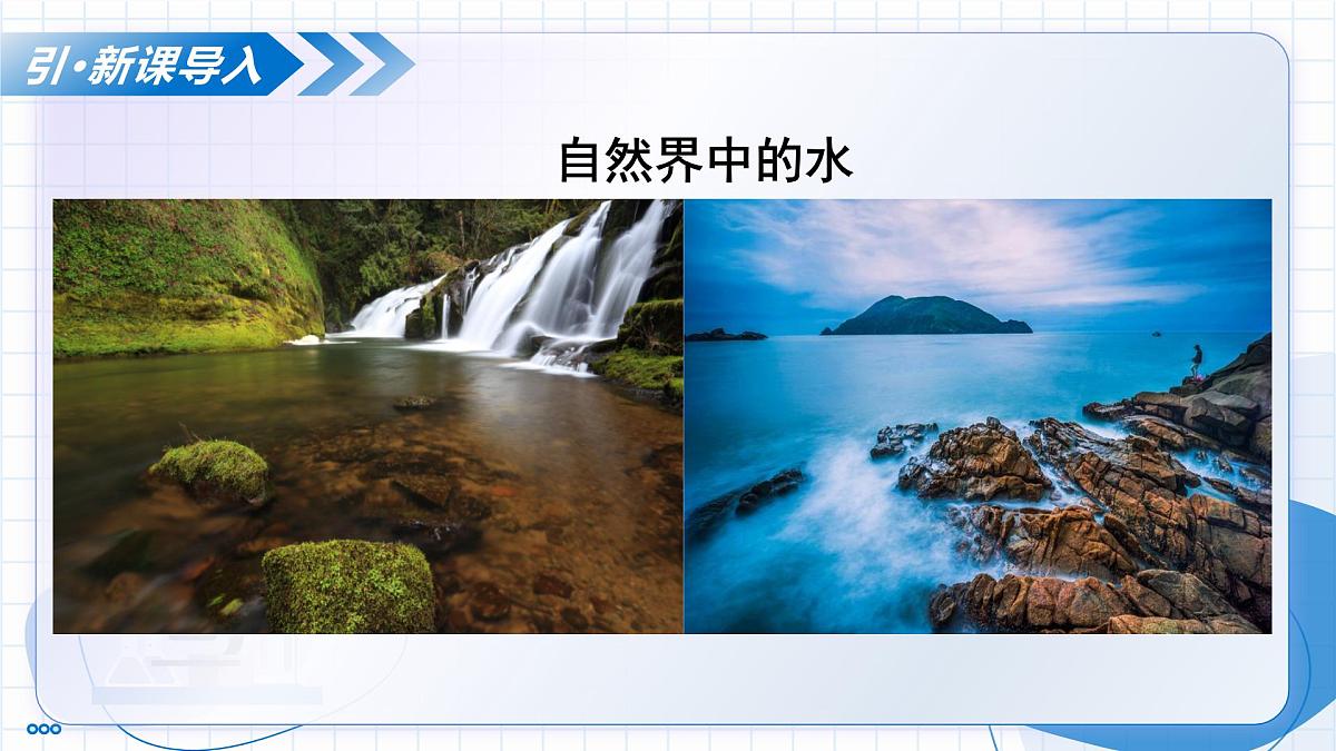 沪教版化学九年级上册 第4节 水的组成和净化 第1课时 教学课件第4页