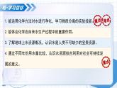 滬教版化學(xué)九年級(jí)上冊(cè) 第4節(jié) 水的組成和凈化 第2課時(shí) 教學(xué)課件+同步教案