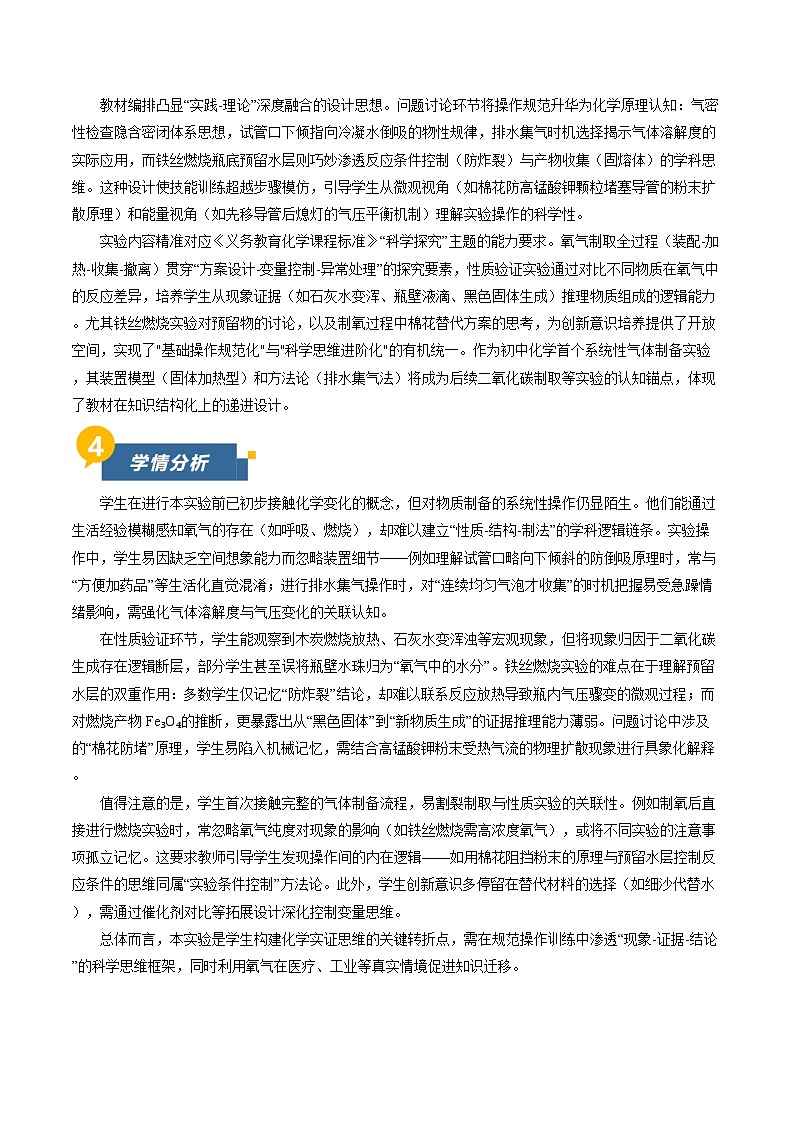 沪教版化学九年级上册 基础实验1 氧气的实验室制取与性质 同步教案第2页