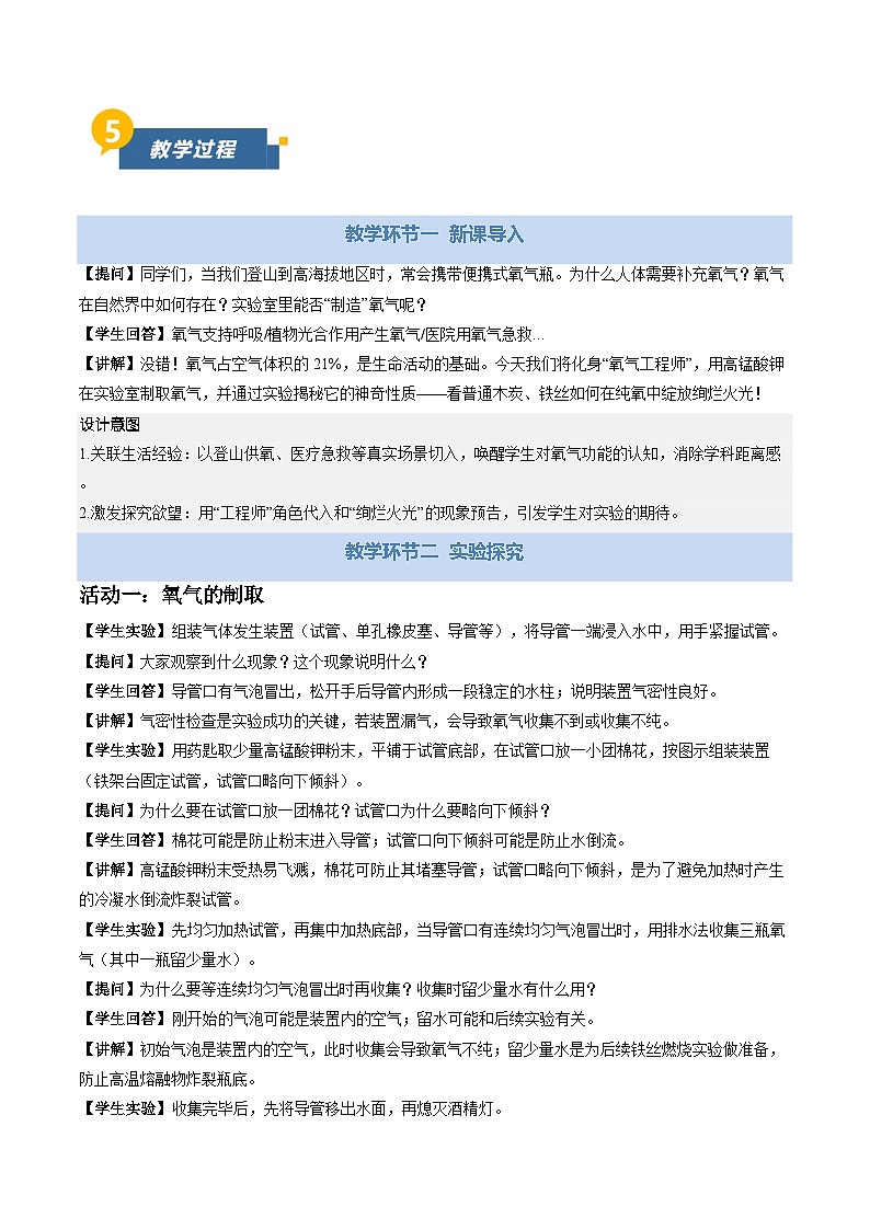 沪教版化学九年级上册 基础实验1 氧气的实验室制取与性质 同步教案第3页