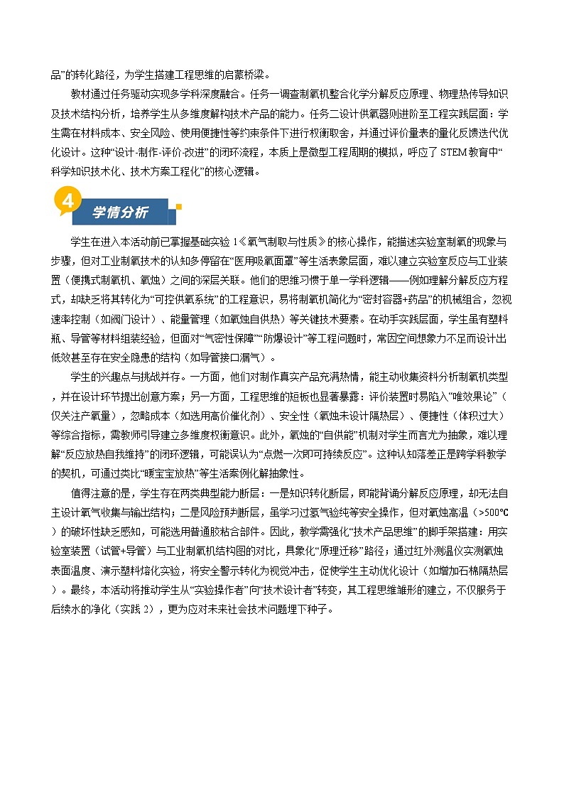 沪教版化学九年级上册 跨学科实践活动1 制作简易供氧器 同步教案第2页