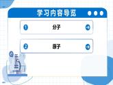 滬教版化學(xué)九年級(jí)上冊(cè) 第1節(jié) 構(gòu)成物質(zhì)的微觀粒子 第1課時(shí) 教學(xué)課件+同步教案