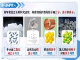 滬教版化學(xué)九年級(jí)上冊(cè) 第1節(jié) 構(gòu)成物質(zhì)的微觀粒子 第1課時(shí) 教學(xué)課件+同步教案