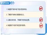 滬教版化學(xué)九年級(jí)上冊(cè) 第1節(jié) 構(gòu)成物質(zhì)的微觀粒子 第3課時(shí) 教學(xué)課件+同步教案