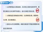 滬教版化學(xué)九年級(jí)上冊(cè) 第2節(jié) 組成物質(zhì)的化學(xué)元素 第1課時(shí) 教學(xué)課件+同步教案