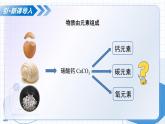 滬教版化學(xué)九年級(jí)上冊(cè) 第2節(jié) 組成物質(zhì)的化學(xué)元素 第1課時(shí) 教學(xué)課件+同步教案