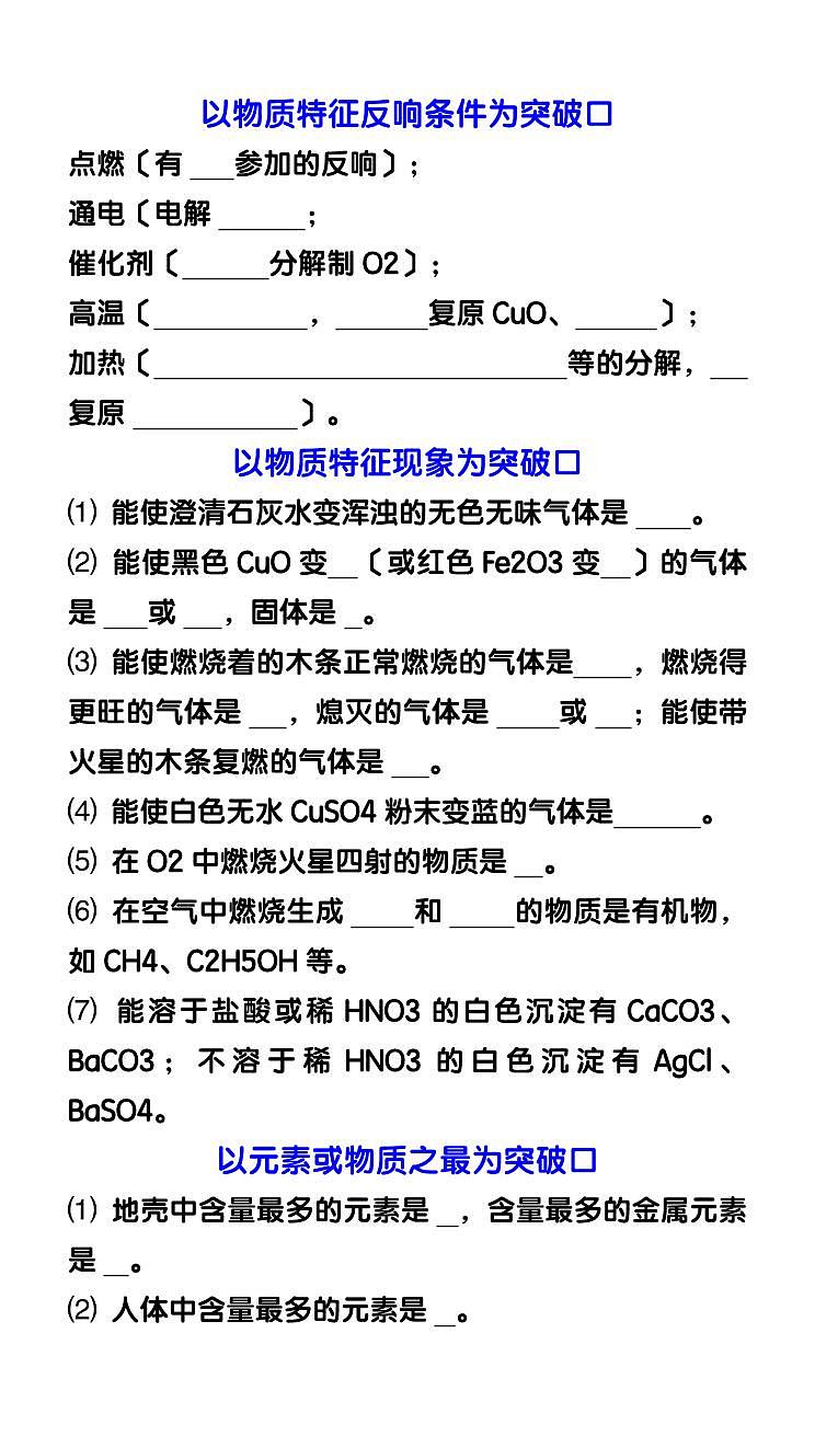 【2025秋新版】中考化学复习：推断题常用“题眼〞归纳知识清单第2页