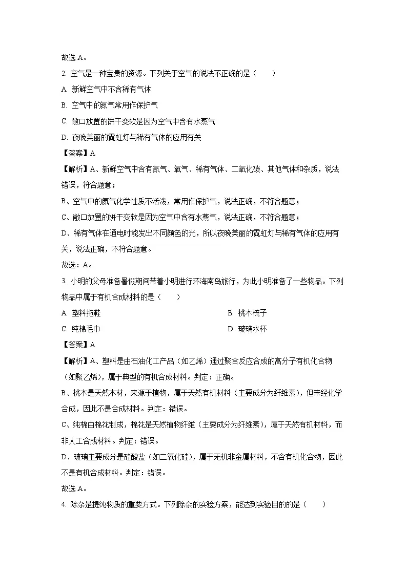 河北省任丘市2025年中考模拟化学试卷（解析版）第2页