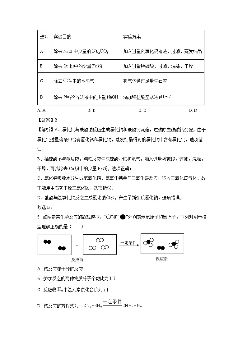 河北省任丘市2025年中考模拟化学试卷（解析版）第3页