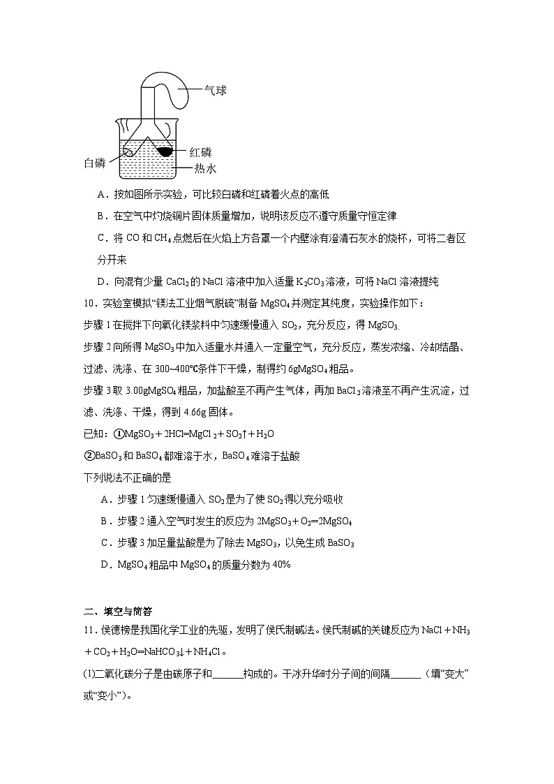 2025年江苏省南通市中考化学真题（无答案）第3页