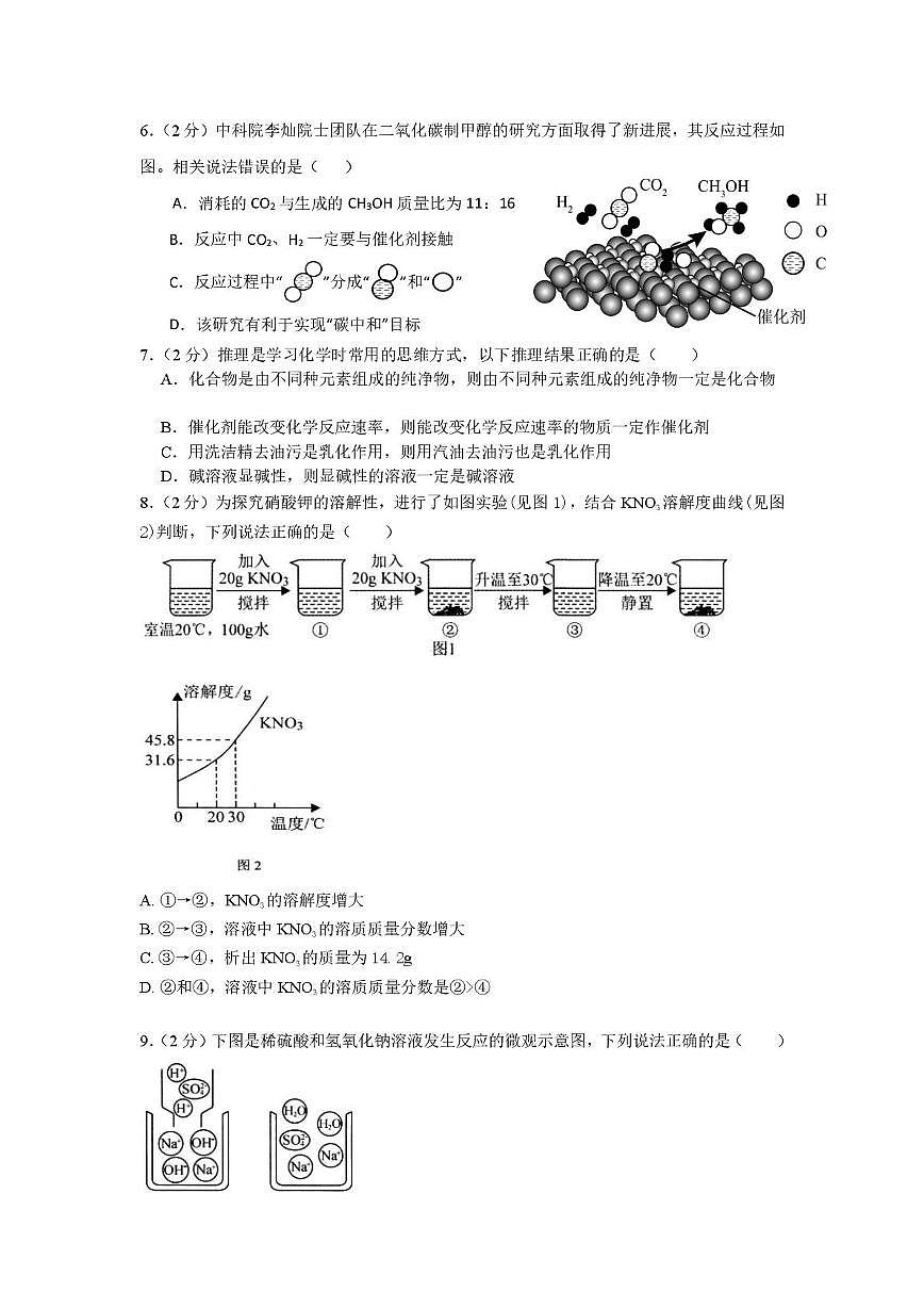 四川省巴中市南江县实验中学2024-2025学年九年级下学期期中考试化学试题第2页