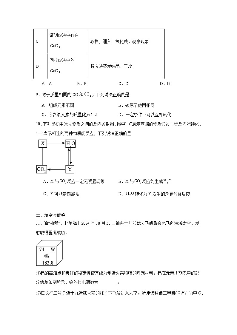 2025年陕西省咸阳市乾县注泔初中中考第七次模考化学试题（附答案解析）第3页