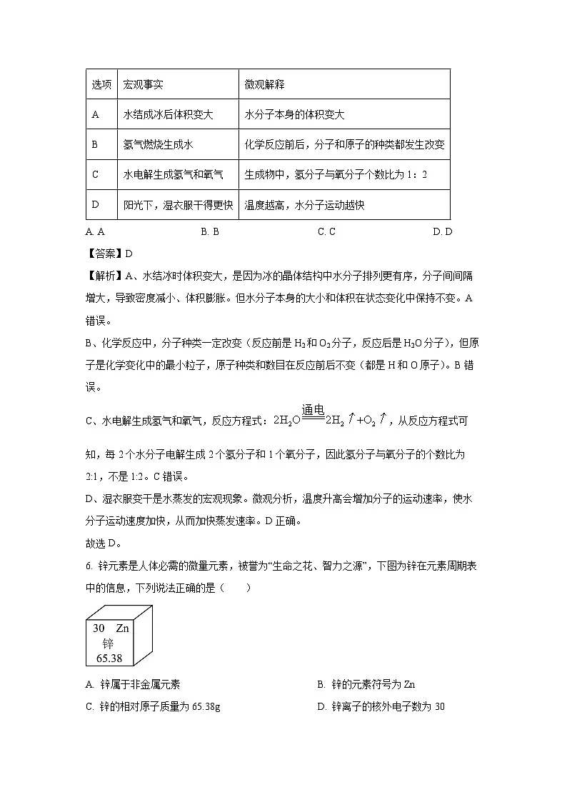 湖南省邵阳市2025年中考模拟化学试题（解析版）第3页
