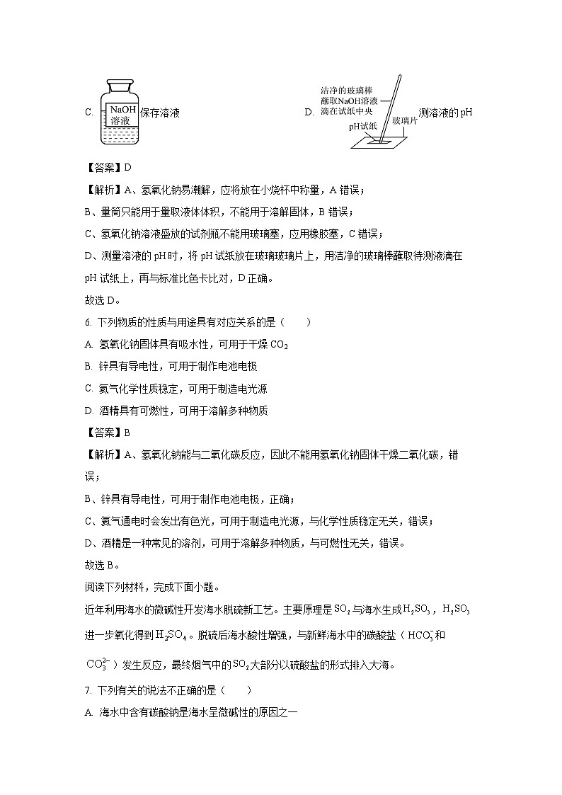 江苏省盐城市2025年中考四模化学试题（解析版）第3页