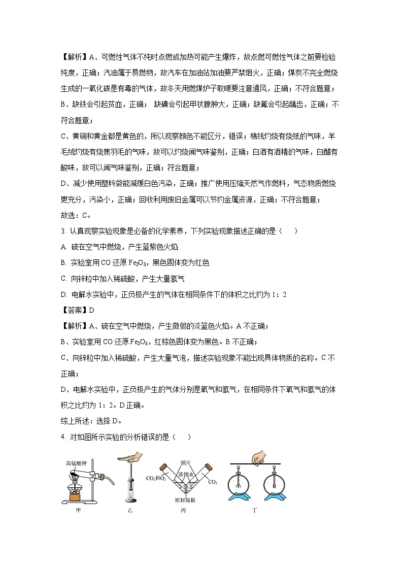 西藏自治区拉萨市林周县2025年中考一模化学试题（解析版）第2页