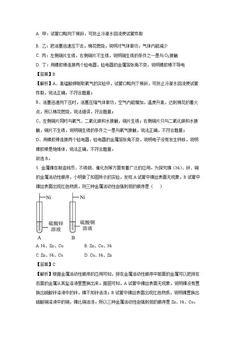 西藏自治区拉萨市林周县2025年中考一模化学试题（解析版）第3页