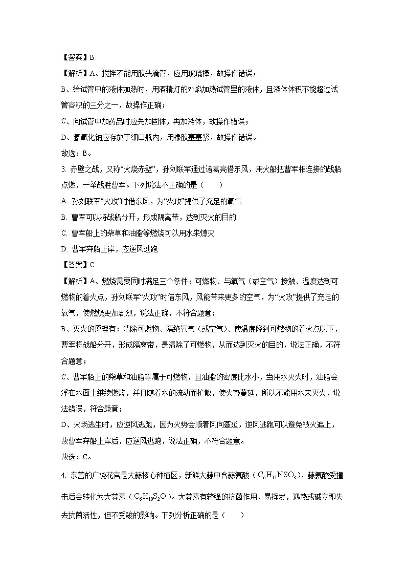 山东省东营市东营区、开发区2025年中考一模化学试题（解析版）第2页