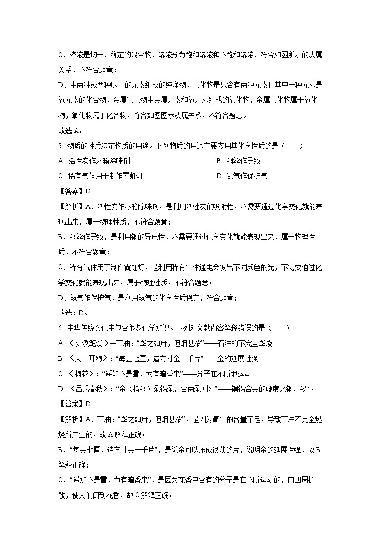 山东省泰安市肥城市2025年中考一模化学试题（解析版）第3页