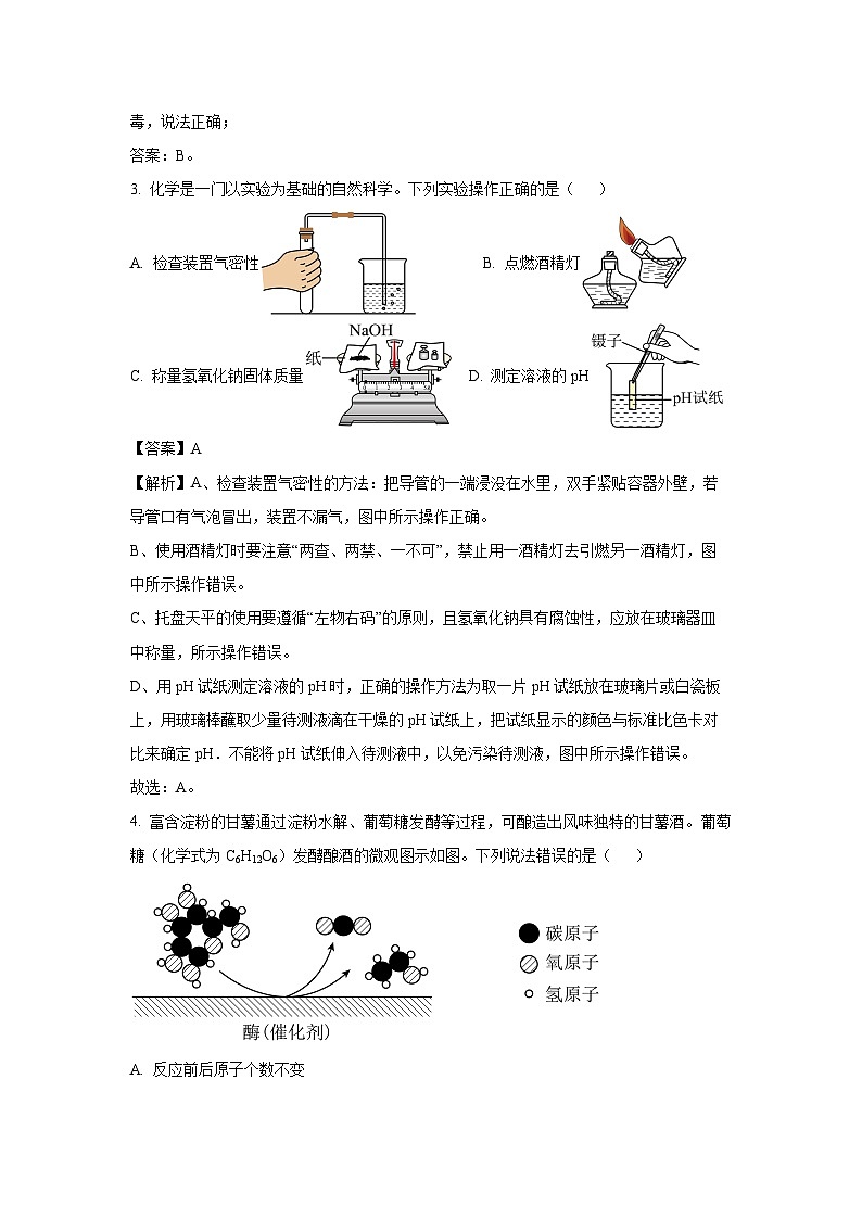 湖北省武汉市东西湖区部分学校2025年中考第一次模拟考试 化学试题（解析版）第2页