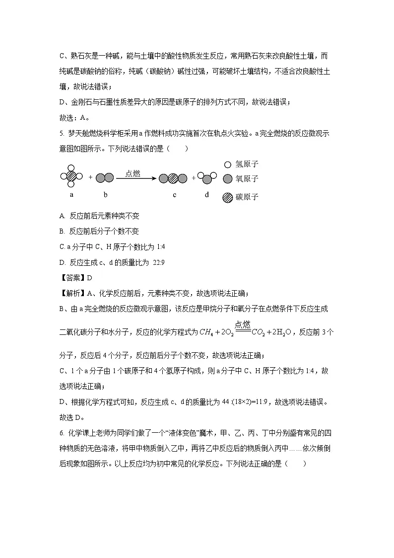 湖北省武汉市武昌区部分学校2025年中考第一次模拟考试 化学试题（解析版）第3页