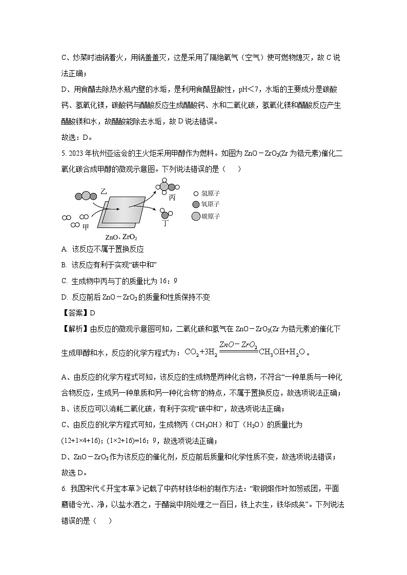 湖北省武汉市洪山区部分学校2025年中考第一次模拟考试 化学试题（解析版）第3页