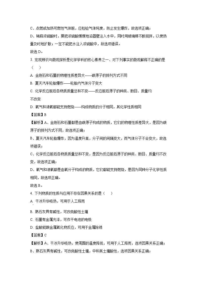 内蒙古呼伦贝尔市阿荣旗2025年中考一模化学试题（解析版）第2页