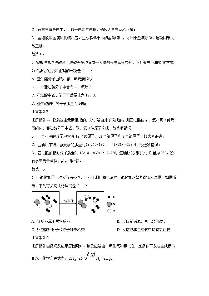 内蒙古呼伦贝尔市阿荣旗2025年中考一模化学试题（解析版）第3页