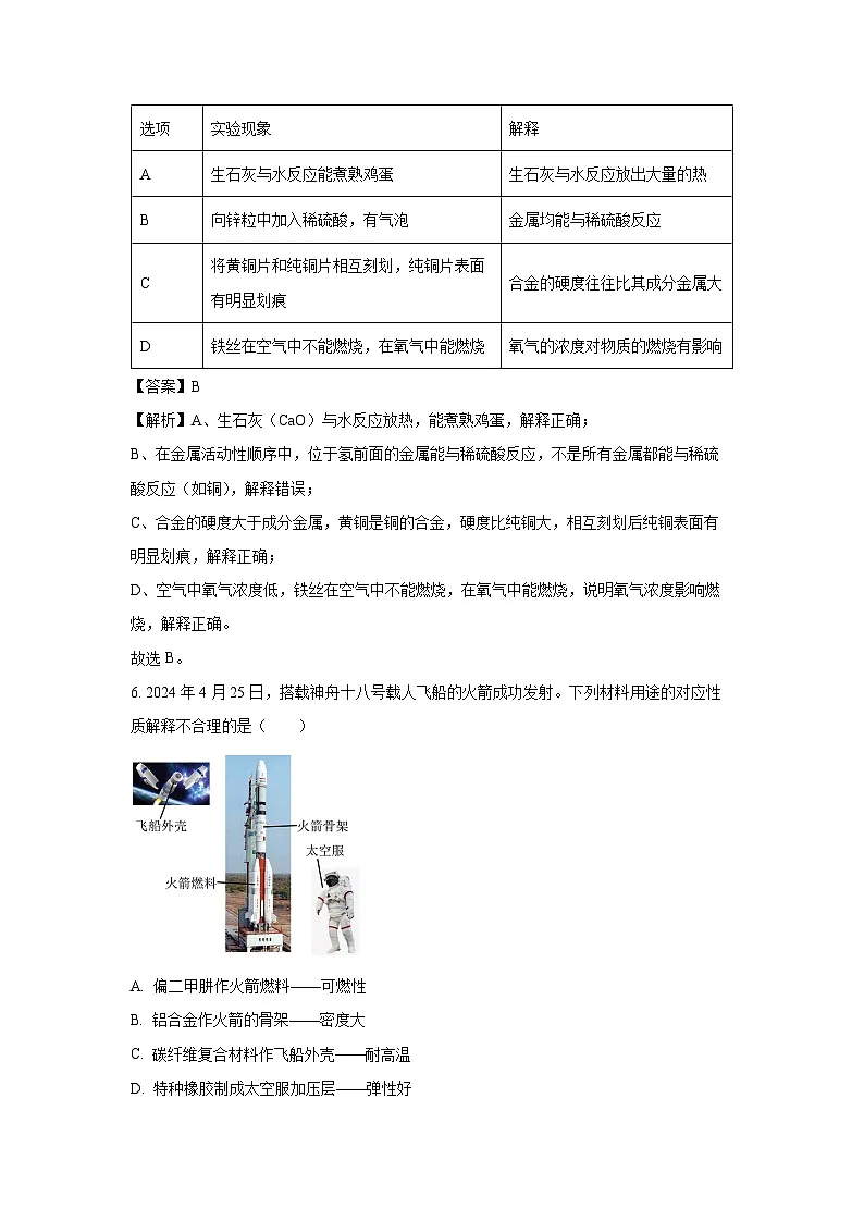 黑龙江省佳木斯市部分学校2025年中考三模化学试题（解析版）第3页