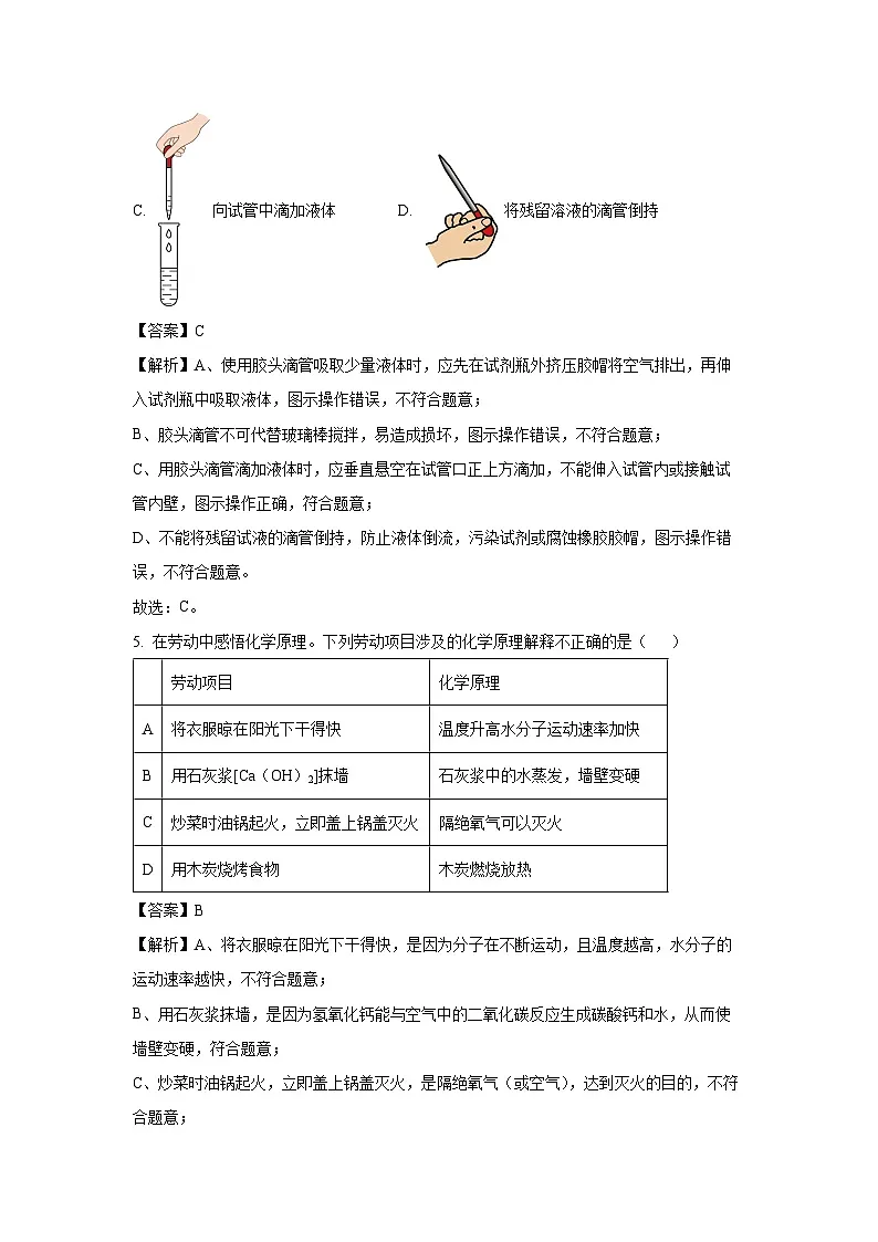 湖北省武汉市蔡甸区部分学校2025年中考第一次模拟考试化学试题（解析版）第3页