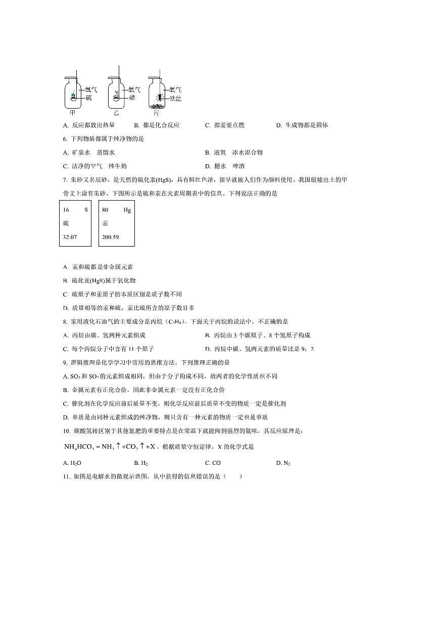 2024～2025学年山东省菏泽市巨野县八年级下期末考试化学试卷(含答案)第2页